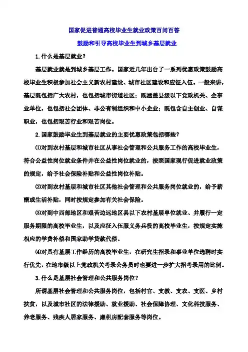 国家促进普通高校毕业生就业政策百问百答