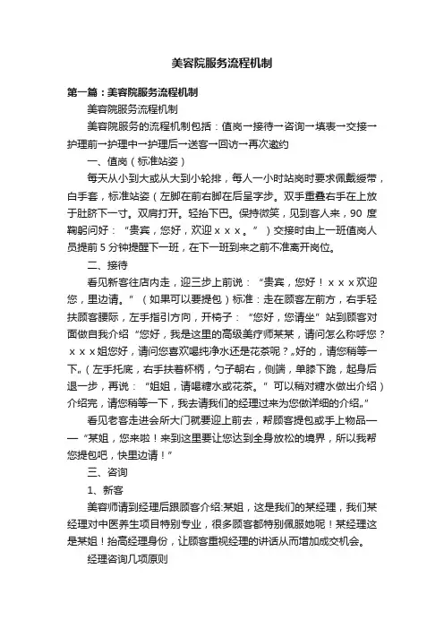 美容院服务流程机制