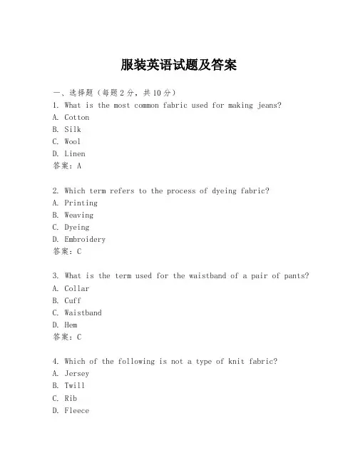服装英语试题及答案