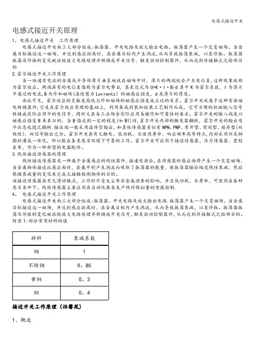 电感式接近开关