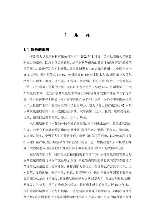 环评爱好者论坛_安徽安大华泰新材料有限公司2000t-a水性聚氨酯粘合剂项目环境影响报告书