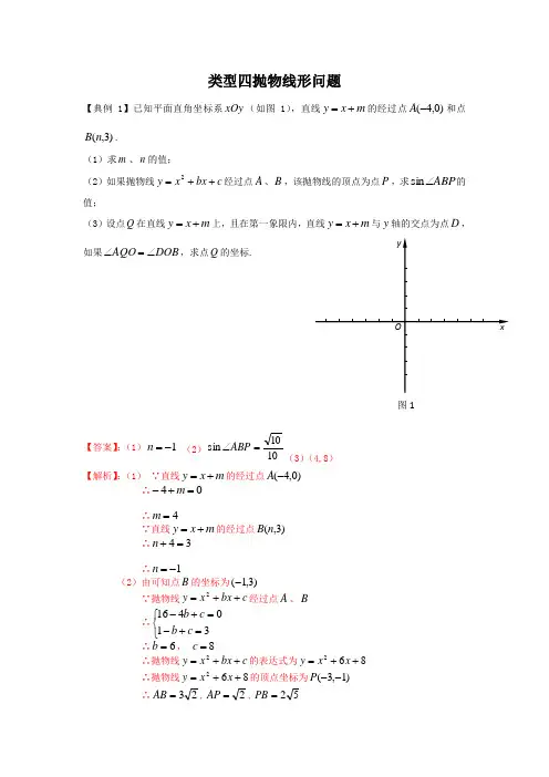 2021年中考数学复习-抛物线型问题(解析版)