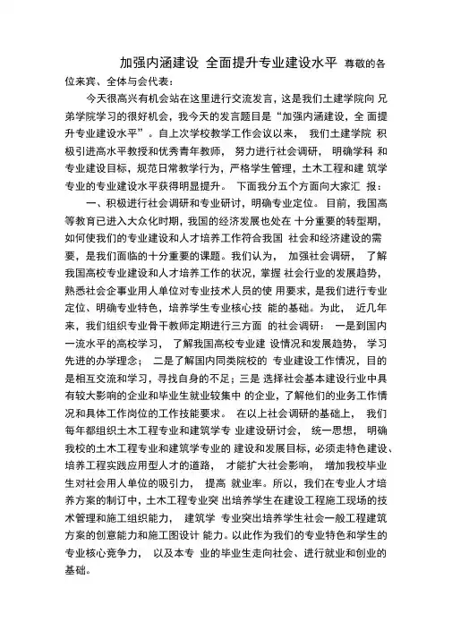 加强内涵建设提高专业建设水平