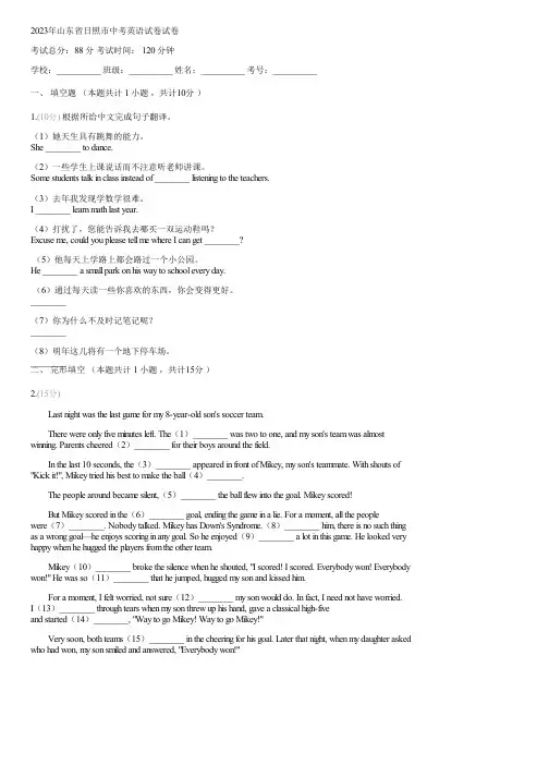 2023年山东省日照市中考英语试卷(含答案)161343