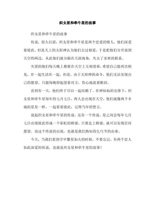 织女星和牵牛星的故事