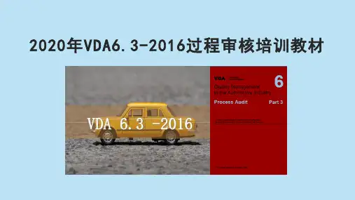 2020年VDA6.3-2016过程审核培训教材