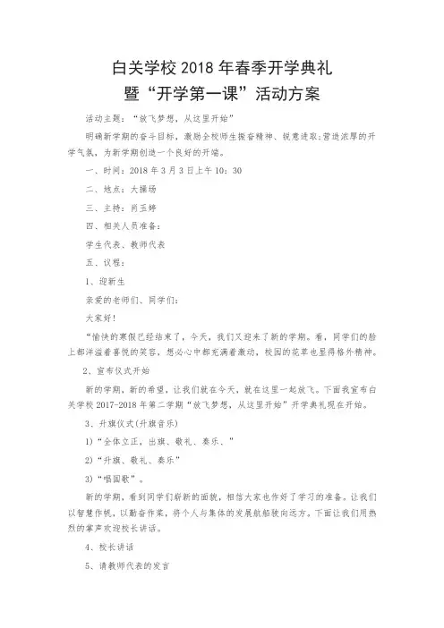 2018春季开学典礼程序