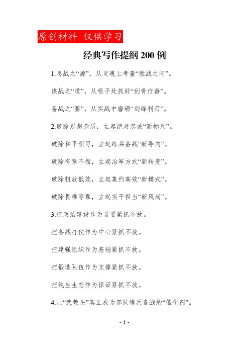 公文写作经典提纲200例