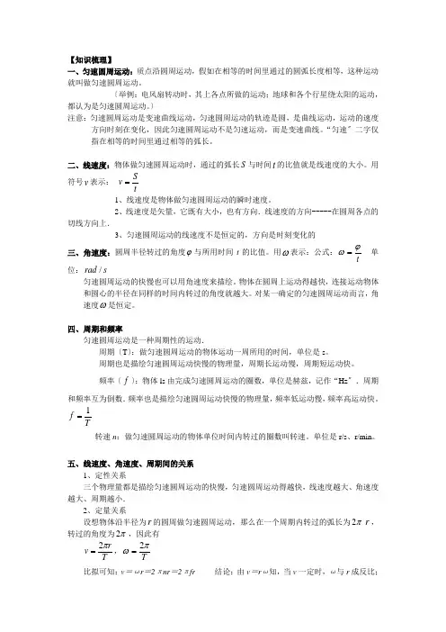 高中物理匀速圆周运动