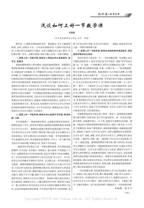 浅谈如何上好一节数学课