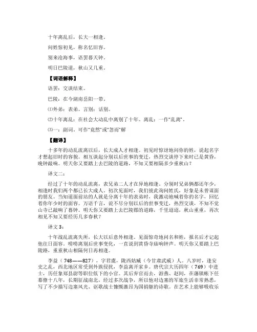《喜见外弟又言别》的全诗翻译赏析