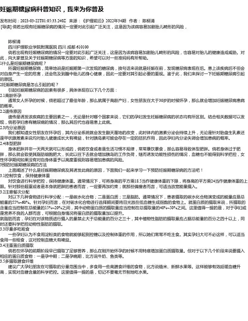 妊娠期糖尿病科普知识，我来为你普及