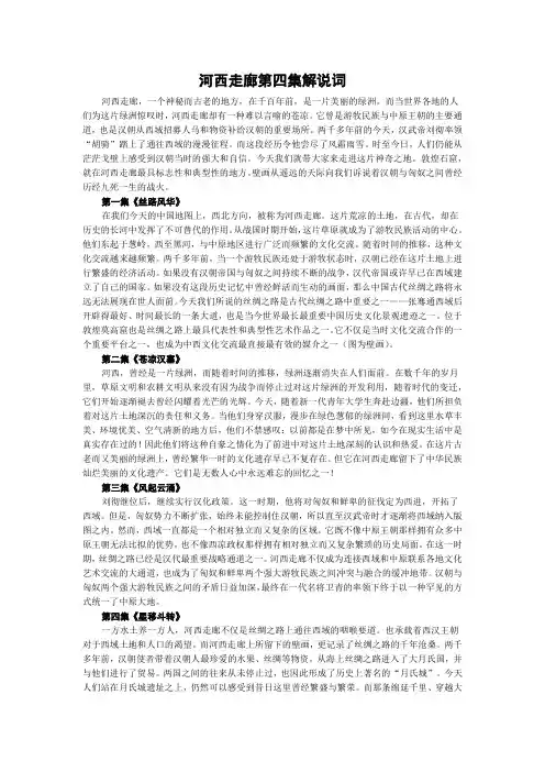 河西走廊第四集解说词