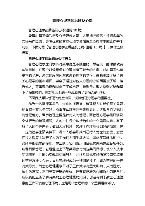 管理心理学读后感及心得