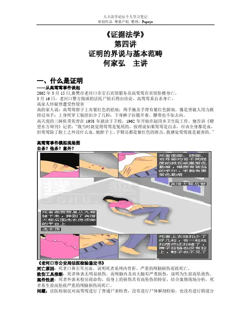 证据法笔记第四讲