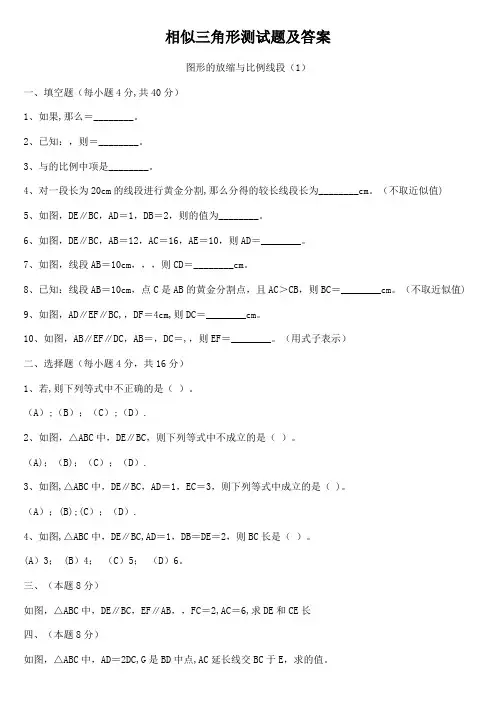 上海数学学科九年级相似三角形测试题及答案
