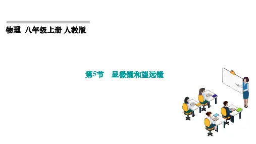 显微镜和望远镜ppt课件