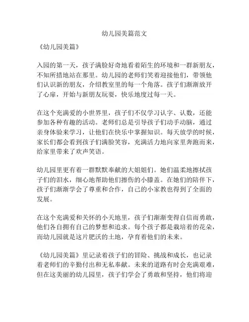 幼儿园美篇范文
