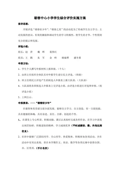 2017学生评价实施方案