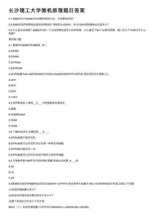 长沙理工大学微机原理题目答案
