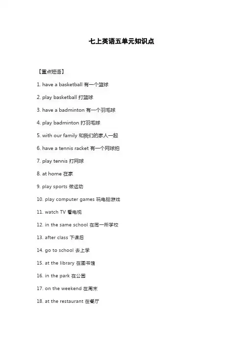 七上英语五单元知识点