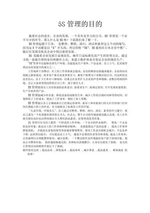 5S管理的目的