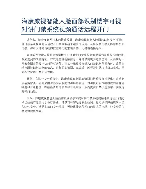 海康威视智能人脸面部识别楼宇可视对讲门禁系统视频通话远程开门
