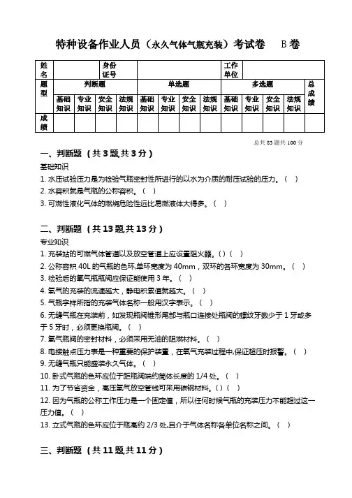 永久气体气瓶充装试题与答案