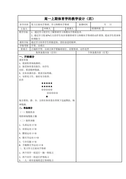 高一上学期体育《排球-学习体侧双手垫球》教案