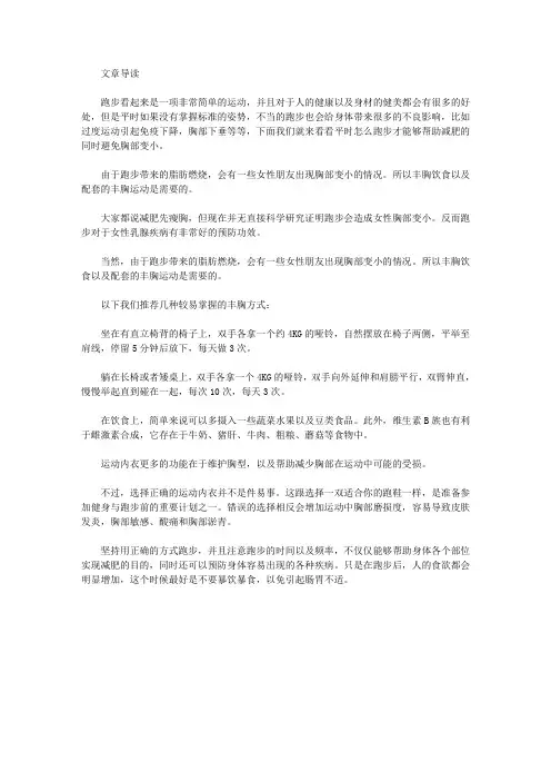 生活养生-跑步能瘦胸吗