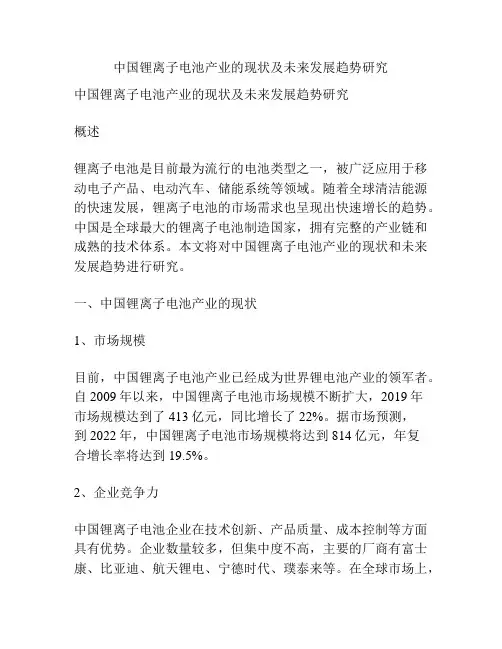 中国锂离子电池产业的现状及未来发展趋势研究
