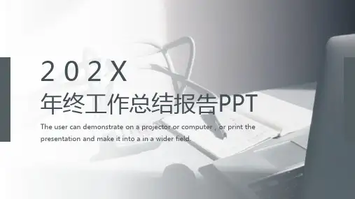 年终工作总结报告PPT模板