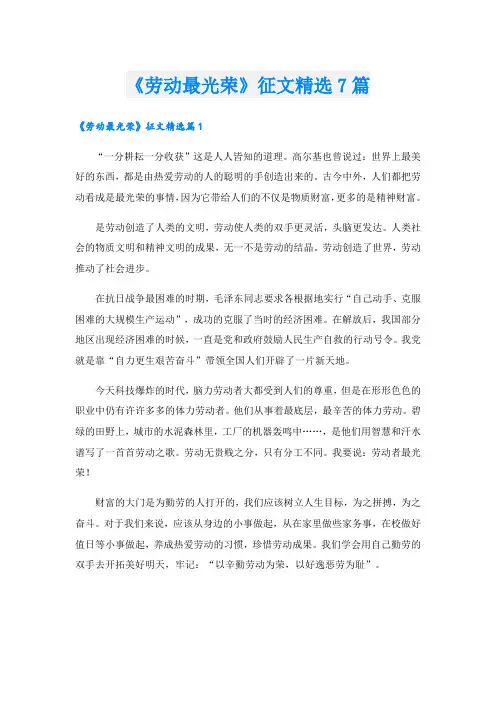 《劳动最光荣》征文精选7篇