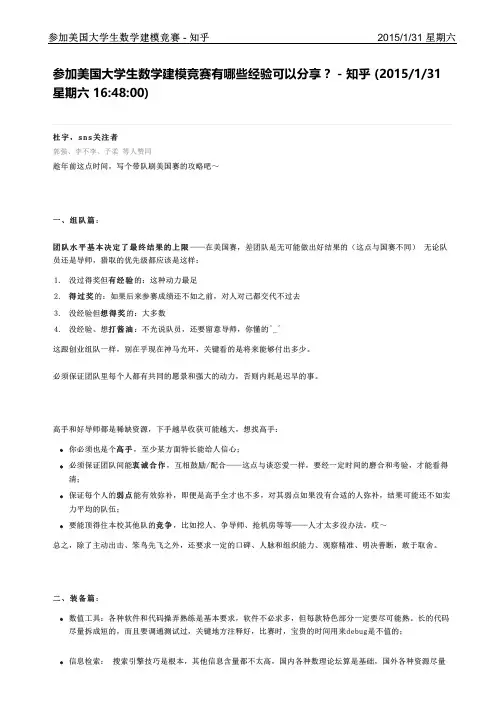 参加美国大学生数学建模竞赛 - 知乎