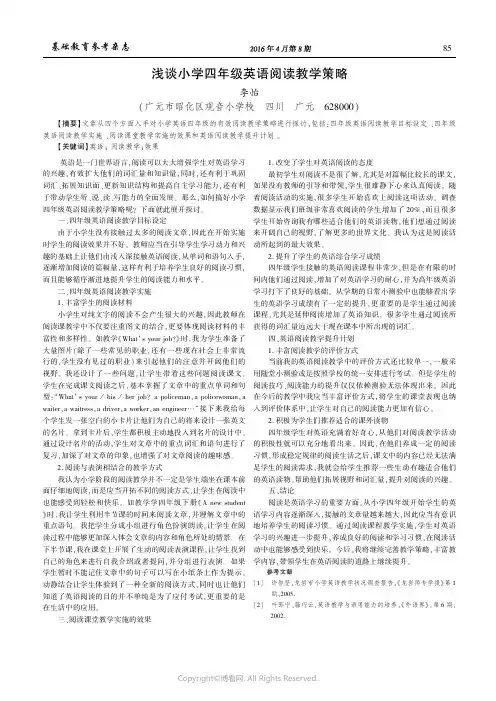 浅谈小学四年级英语阅读教学策略