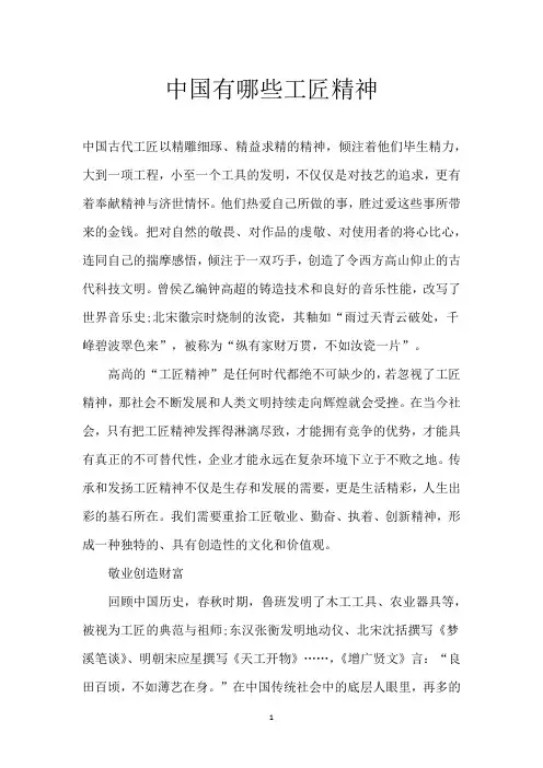 中国有哪些工匠精神