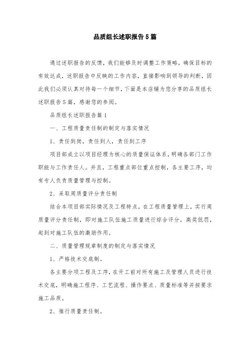 品质组长述职报告5篇