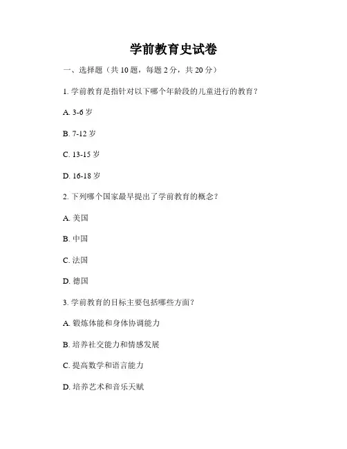 学前教育史试卷