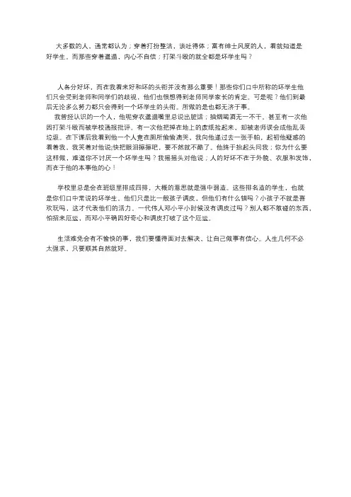 好学生与坏学生