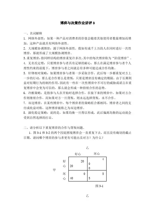 博弈与决策平时作业3,2013法学