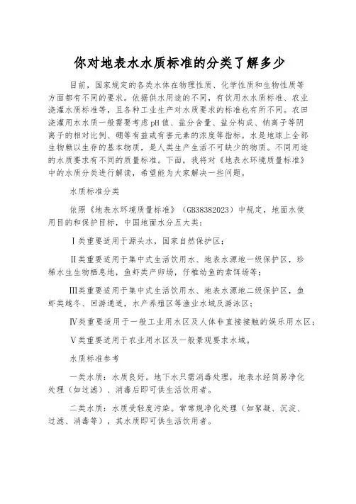 你对地表水水质标准的分类了解多少