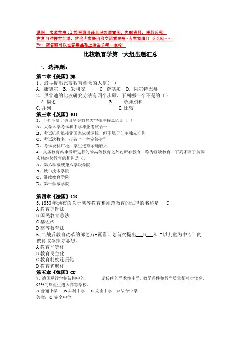 比较教育学试卷