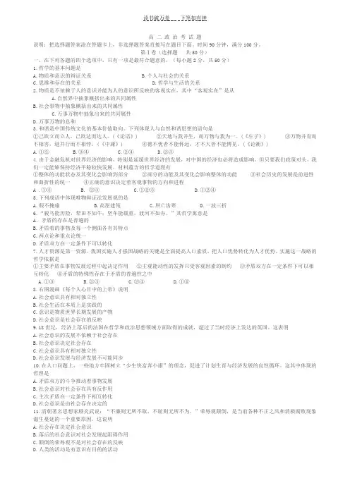 高二政治哲学测试题
