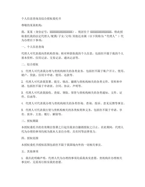 个人信息查询及综合授权委托书