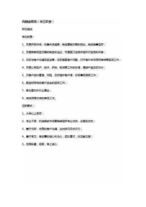 内销业务员岗位职责