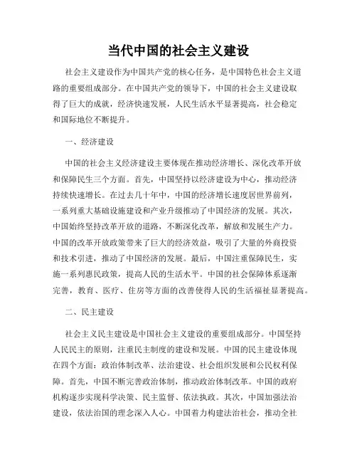 当代中国的社会主义建设