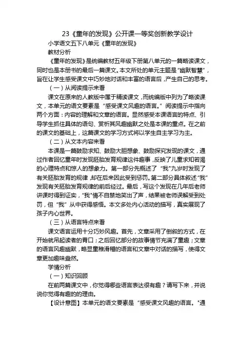 23《童年的发现》公开课一等奖创新教学设计