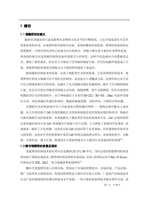 图书馆智能照明控制系统毕业设计.