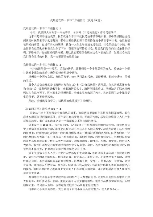 我最喜欢的一本书二年级作文(优秀19篇)