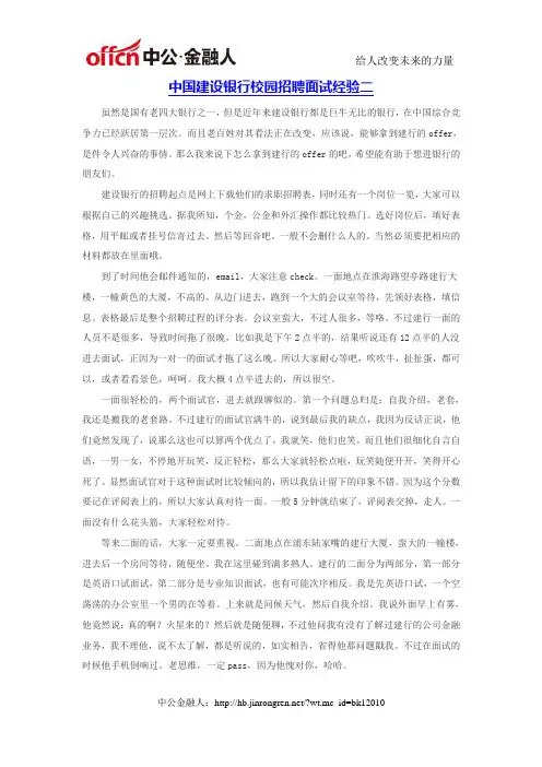 中国建设银行校园招聘面试经验二